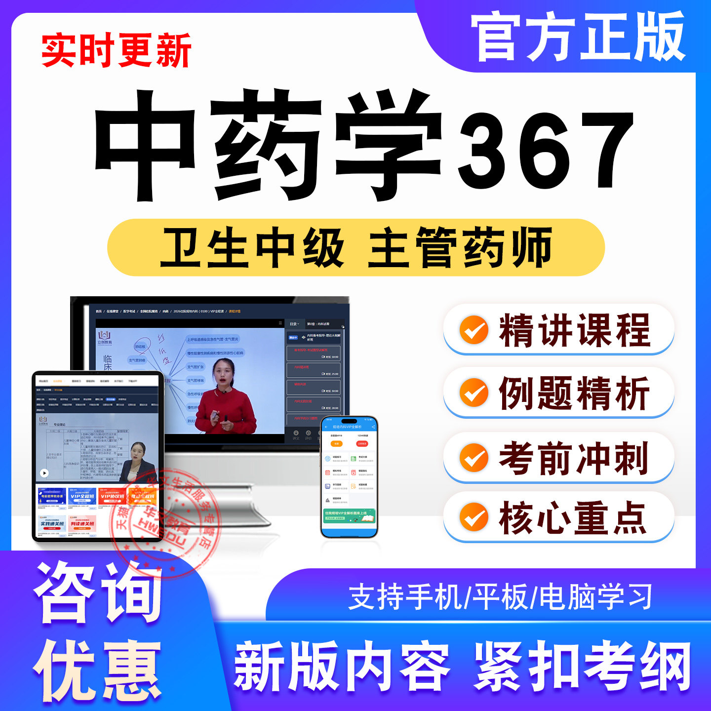 中药学2026年卫生中级主管药师考试题库视频课模拟试卷非教材367