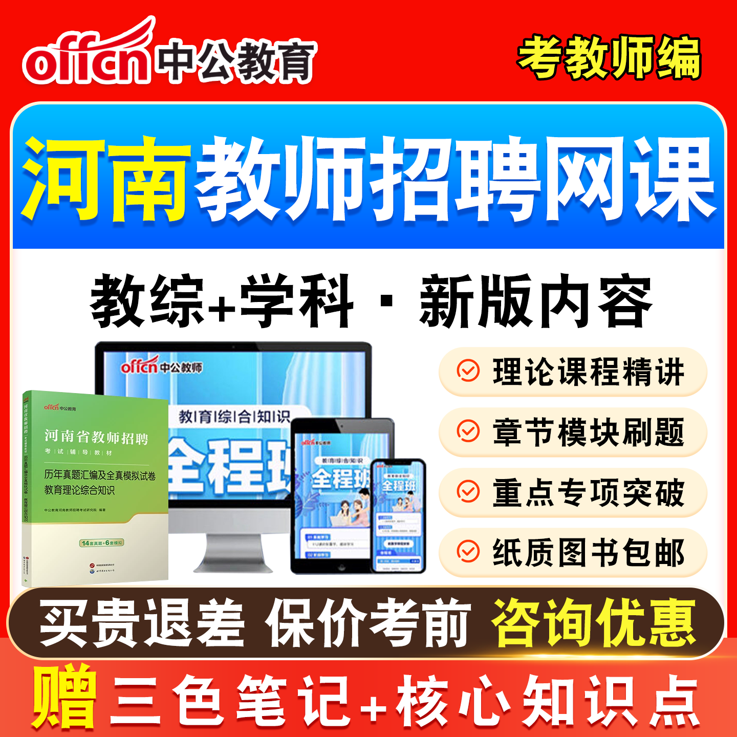 河南2026中公教师招聘考试网课视频考编制教综书真题教招笔试视频