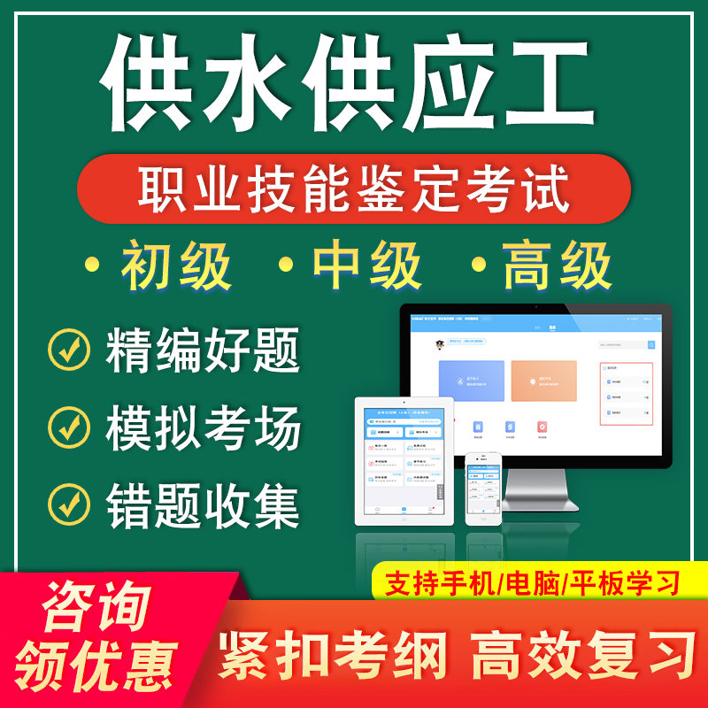 供水供应工2026版职业资格考试初中高级技师职业技能鉴定考试题库