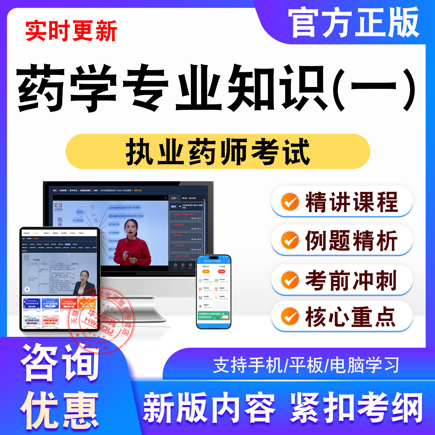 药学专业知识一2026年执业药师考试题视频课程非教材书真题模拟卷