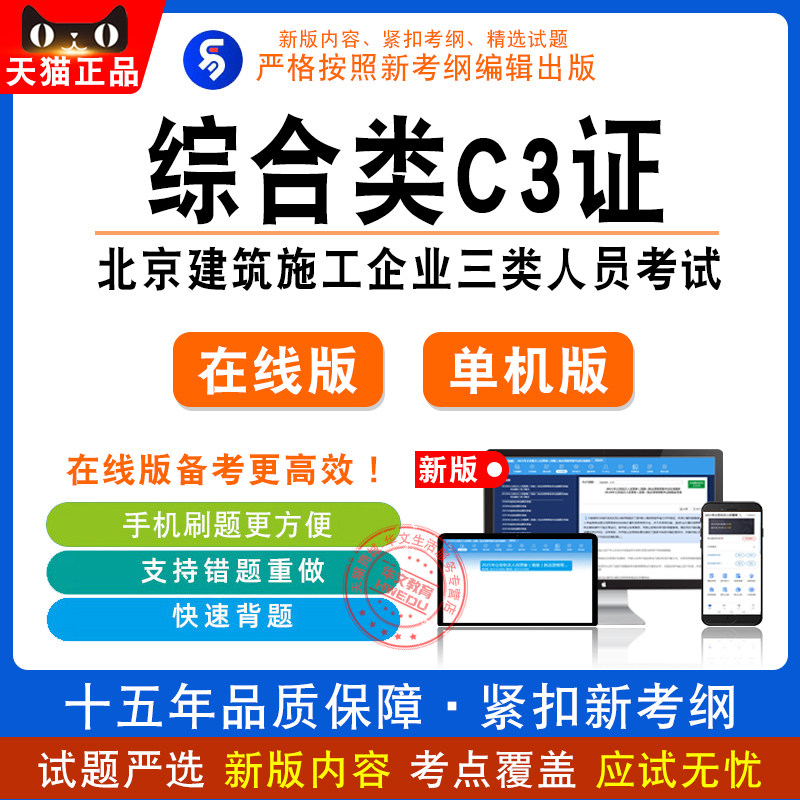 2026北京建筑施工企业三类人员考试项专职安全生产管理人员综合类