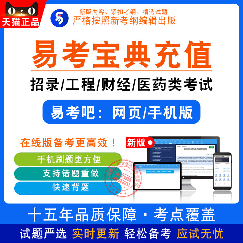 2027年易考宝典充值激活码卡公务员事业单位招聘工程卫生职称考试