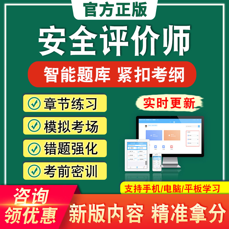 2026年安全评价师考试题库一二三级习题非教材书视频课程历年真题