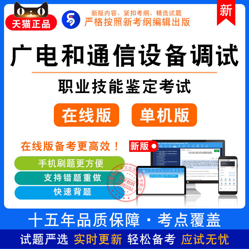 广电和通信设备调试工2026年职业技能鉴定考试非教材真题模拟卷
