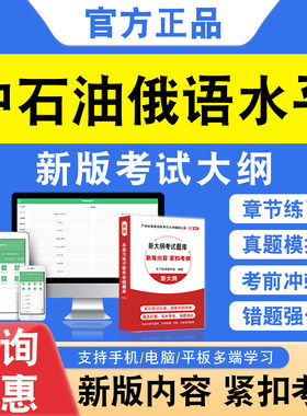 2026年中石油俄语水平考试题库资料非教材模拟试卷章节练习题集