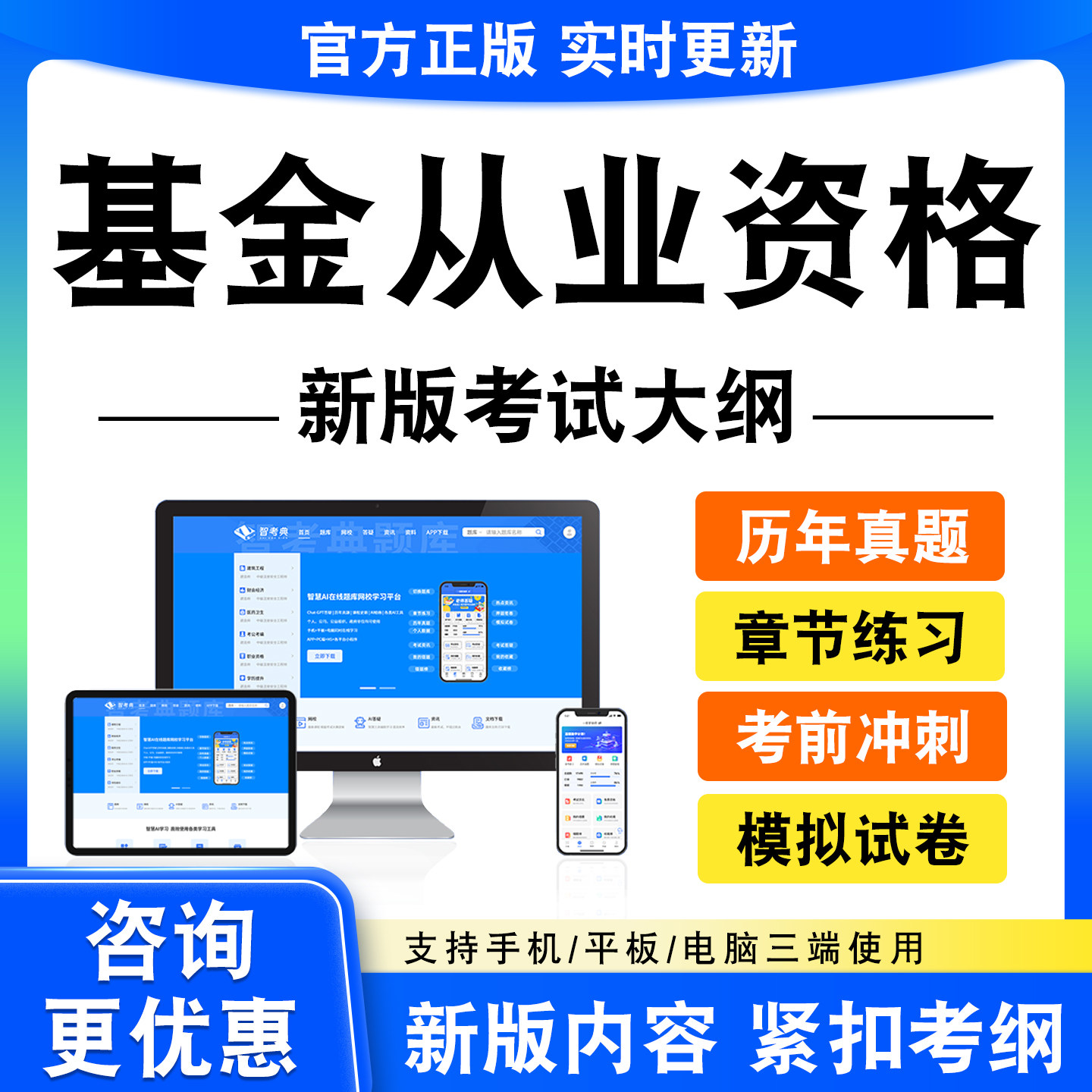 2026基金从业资格考试题库资料基金法律法规证券投资基金基础知识