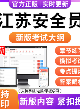 2026年江苏安全员考试题库ABC12证历年真题模拟试卷新大纲电子版