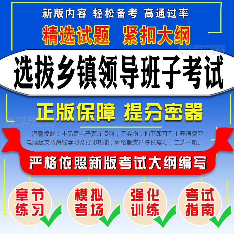 2026选拔乡镇领导班子考试基本素质与能力农业农村知识真题库面试