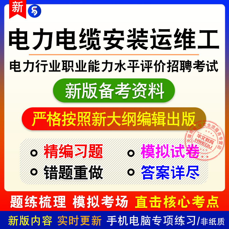 电力电缆安装运维工2026年电力行业职业能力水平考试非教材练习