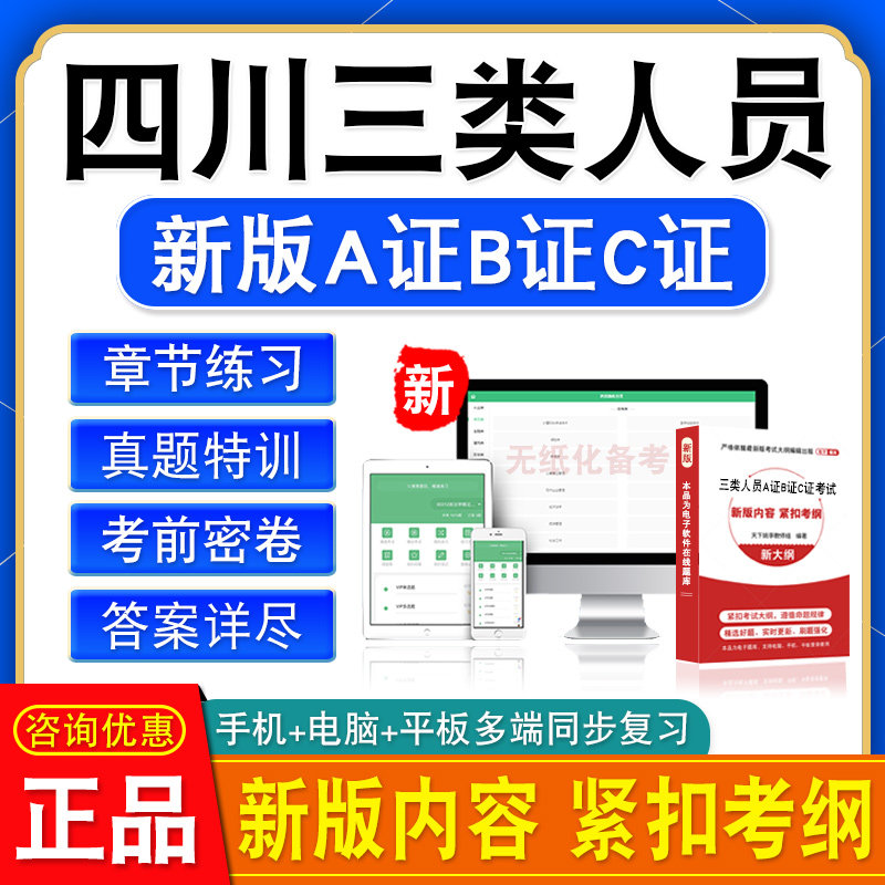 四川2026安全员三类人员A证B证C证考试建筑水利交通安全员试题库