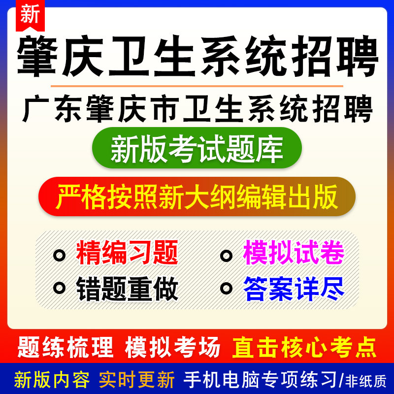 广东省肇庆市卫生系统招聘考试医学基础知识药学中医学题库试题