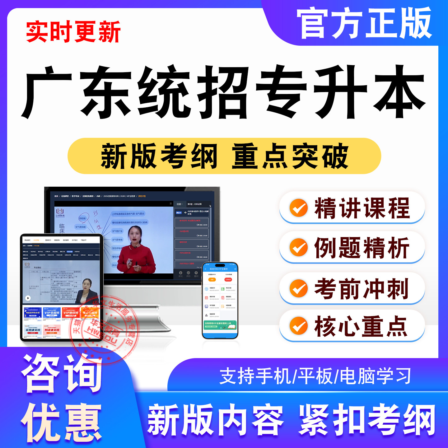 2026年广东统招专升本考试题库英语高等数学语文政治理论视频课程