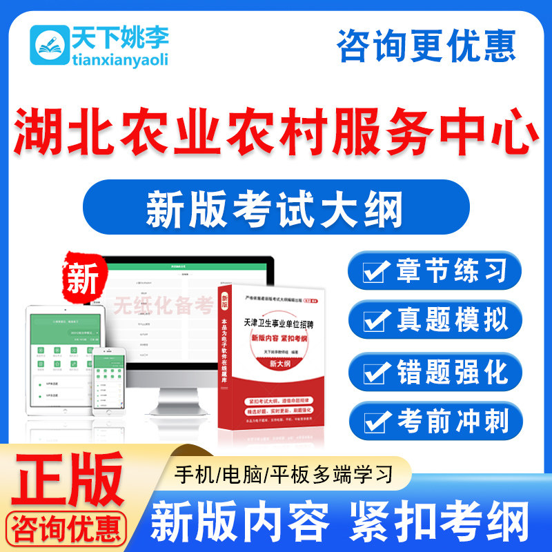 湖北黄冈市黄梅县乡镇农业农村服务中心招聘笔试考试题库章节模拟