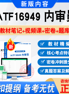 2026年AIAG IATF16949内审员基础CCAA考试真题库押题密卷视频教材