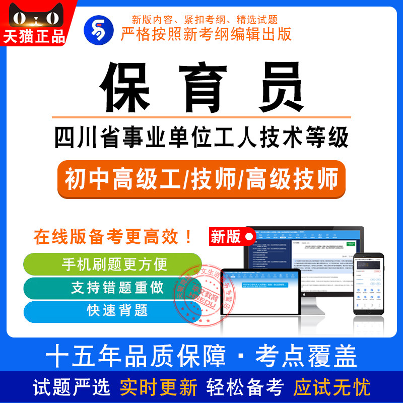保育员2026四川事业单位工人技术等级考试题库非教材考试书真题库