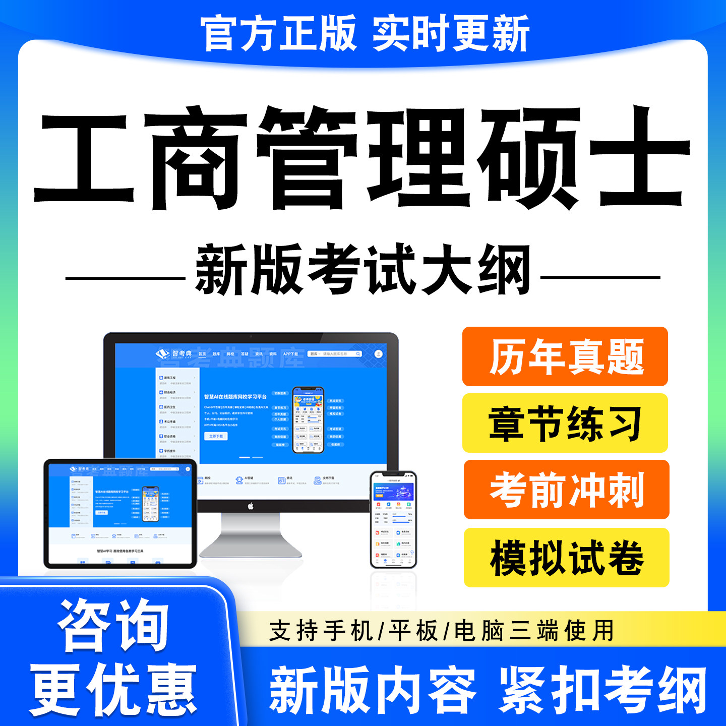 2026工商管理硕士考试题库写作数学综合能力英语二逻辑历年真题