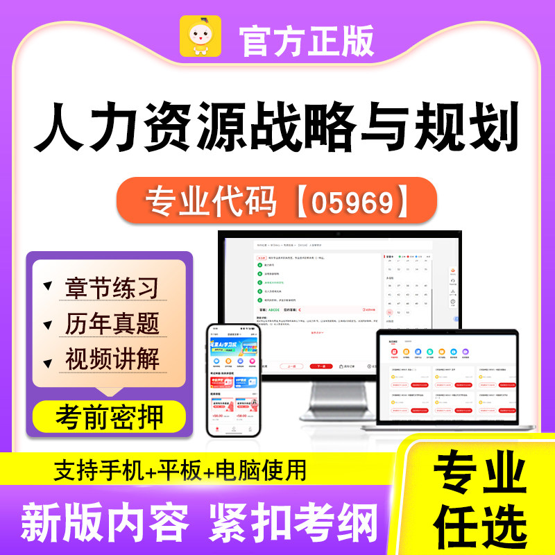05969人力资源战略与规划2026自考本科专科考试题库真题笔果自考