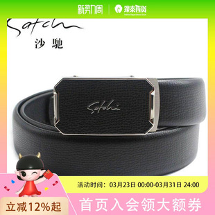SATCHI/沙驰男士时尚简约腰带AX50734-42H