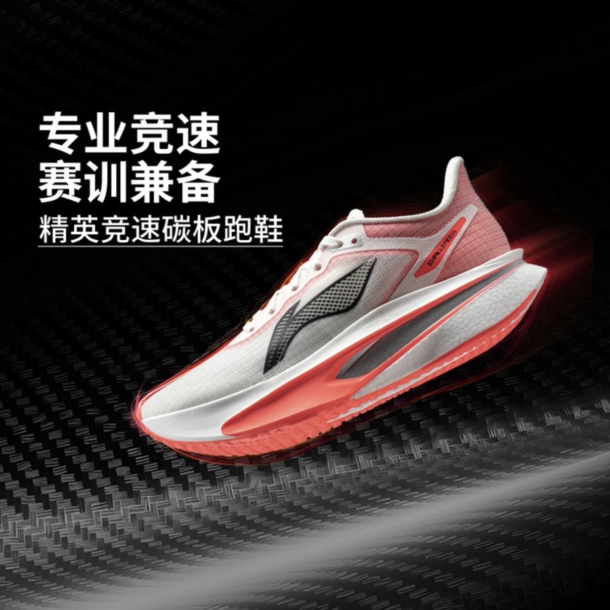 李宁跑步系列飞电6C竞速比赛跑鞋ARMW004