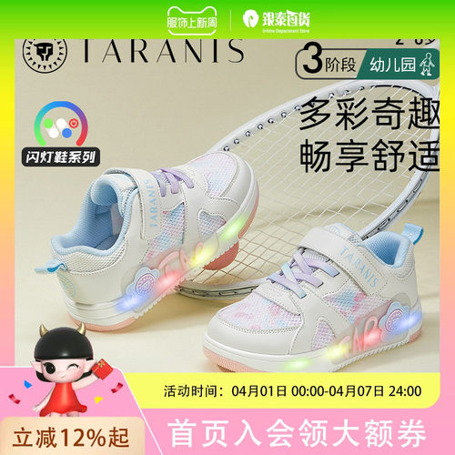 TARANIS/泰兰尼斯春季女童拼接设计网面透气软底闪灯板鞋T02X4A4378