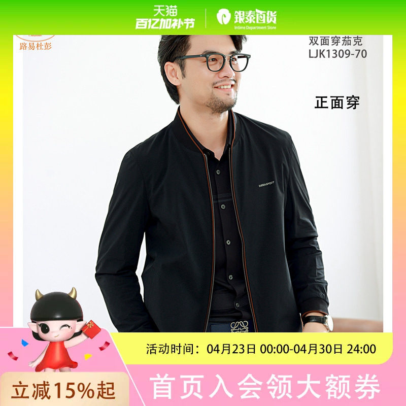 LOUIDOPEN/路易杜彭双面穿茄克LJK1309