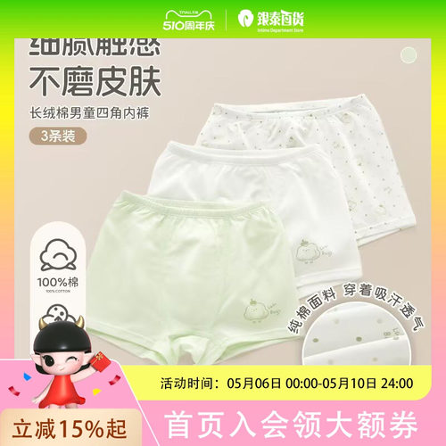 拉比(LABI BABY)长绒棉男童内裤（四角3条装）LYEA101004
