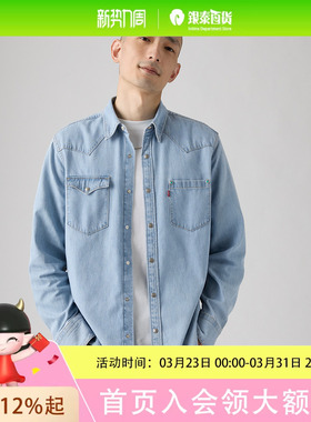 Levi's25年秋冬新款男士法式牛仔衬衫004KH-0000