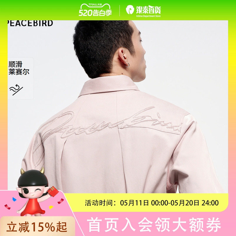 【苏绣联名】太平鸟男装 莱赛尔纯色外穿式衬衫款外套B1CHF3129