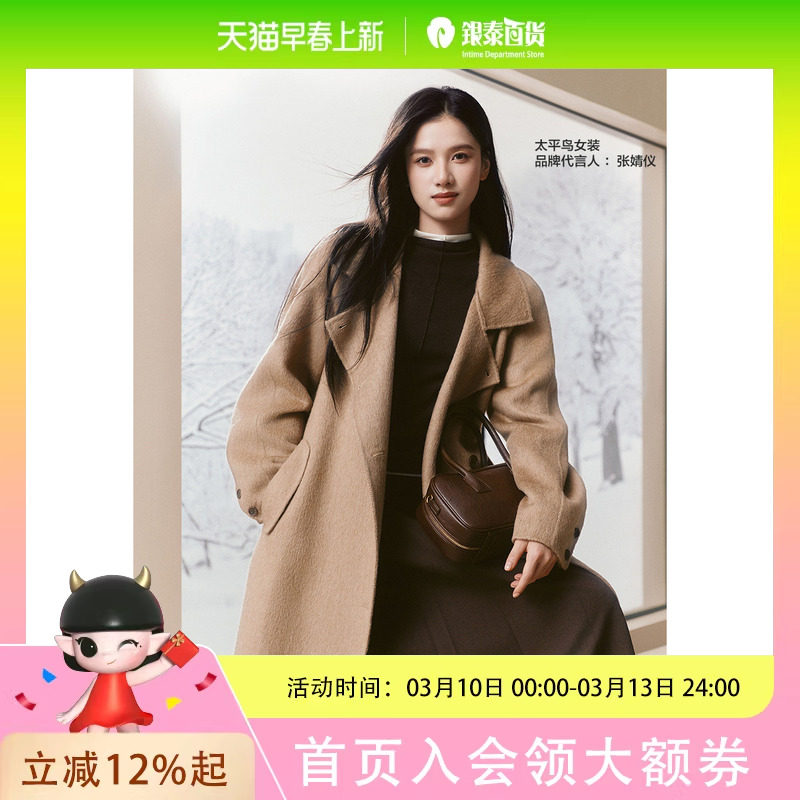 【张婧仪同款】太平鸟女装冬款立领双面呢羊绒大衣A1AAE4383