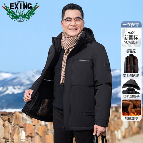 【新国标90%白鹅绒】EXING中老年男士连帽羽绒服6621