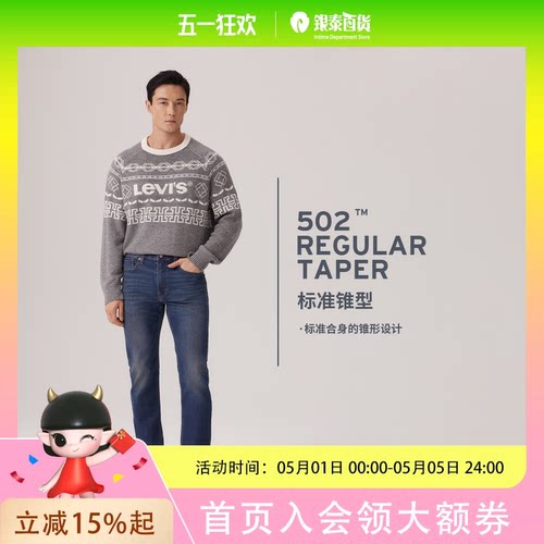 Levis李维斯男士502标准锥形直筒牛仔裤29507-1712
