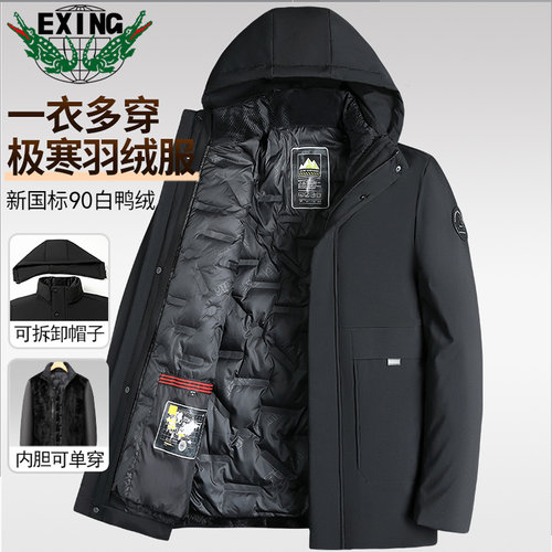 【新国标90%白鸭绒】EXING男士时尚连帽羽绒服298