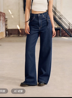 Levi's李维斯女士经典高腰宽直筒牛仔裤001UP-0021
