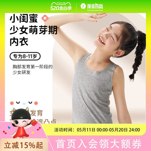 Q21小闺蜜少女发育文胸一阶段无痕防凸点高弹透气背心QE40003