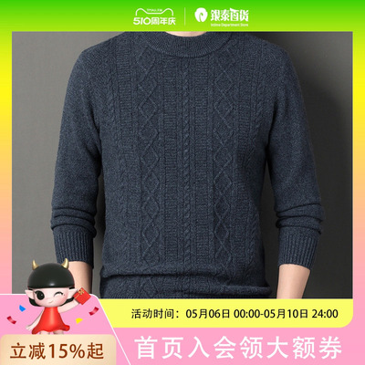 MEN'S POEM 曼茨帛  男士提花圆领羊毛衫M23D1906