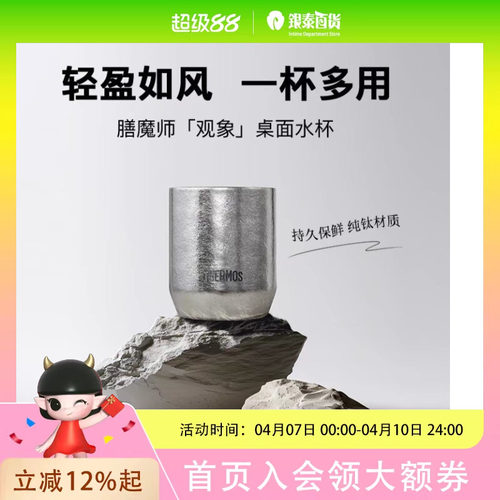 THERMOS/膳魔师纯钛真空杯广口保温小礼盒