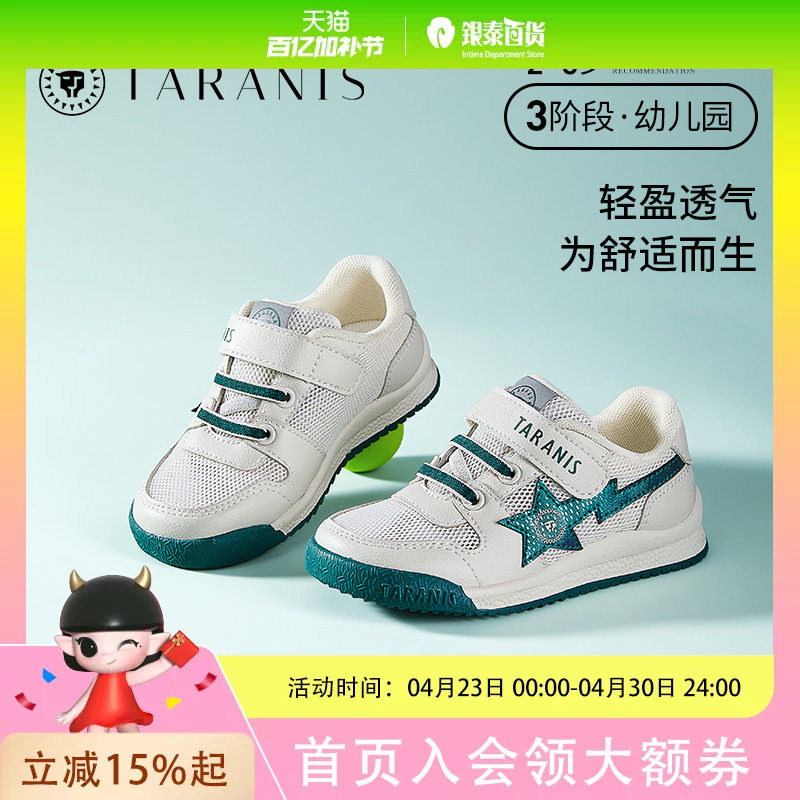 TARANIS/泰兰尼斯夏季男女童撞色设计网面透气圆头软底轻便舒适运动鞋T01X3B2707