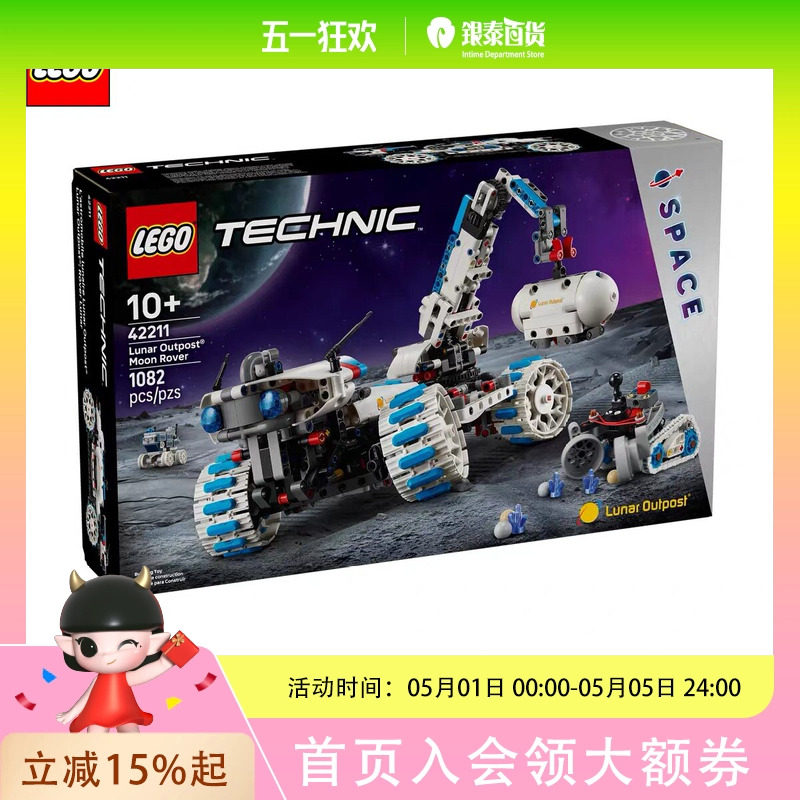 LEGO/乐高Lunar Outpost? 太空探月车LEGC42211