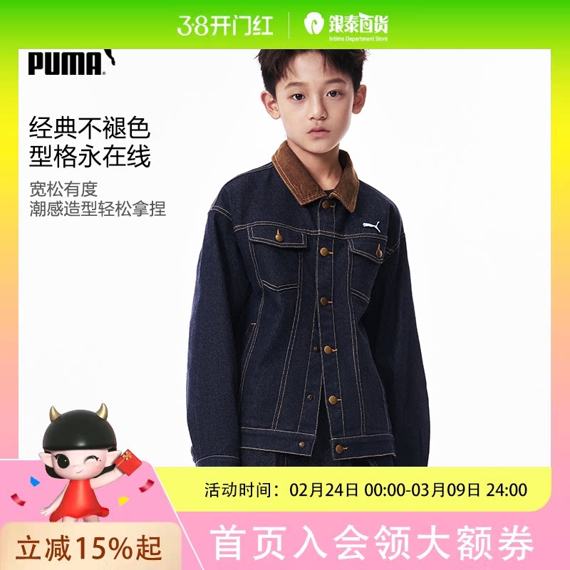 PUMA彪马童装儿童秋季梭织便服牛仔外套时髦小翻领353325105207