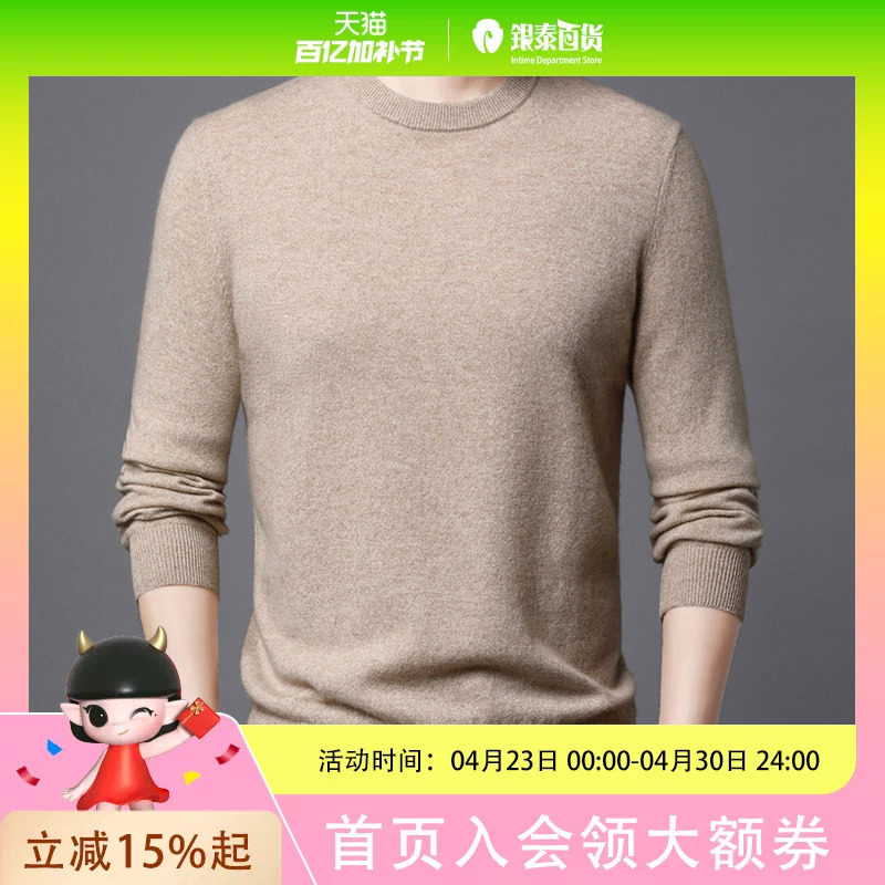 【100％山羊绒230G】KCOR秋冬男士羊绒衫圆领高端贴身穿保暖毛衣9K05LEI8801