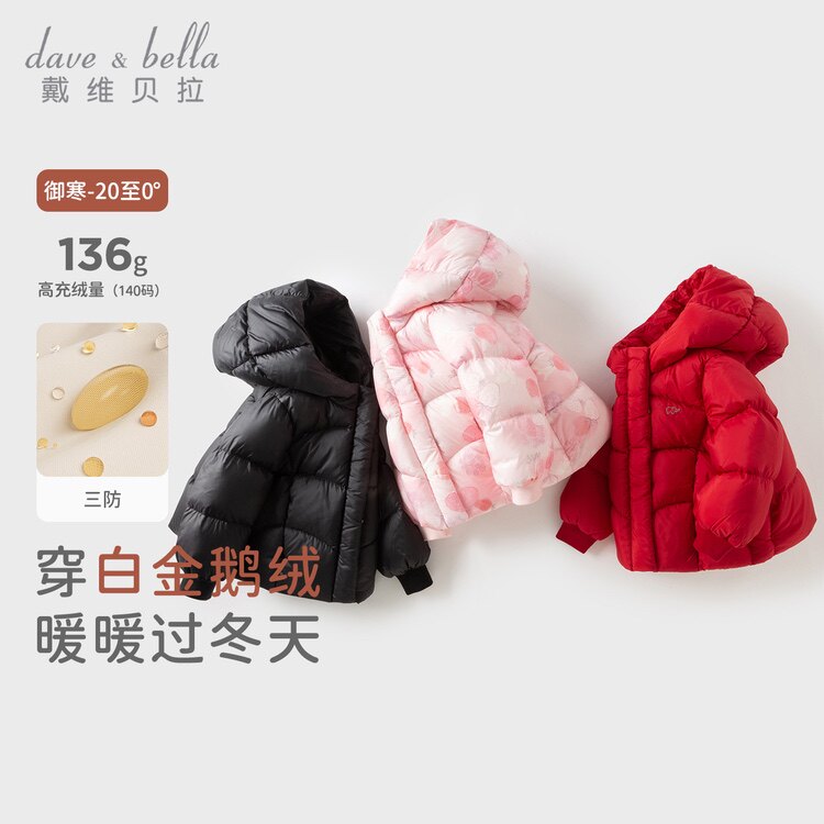 戴维贝拉女童三防羽绒服宝宝白鹅绒2025冬装男女宝常规长度羽绒服DB4254374