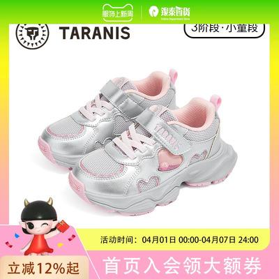 TARANIS/泰兰尼斯秋季女童运动鞋T01X5C7398