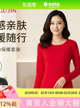 古今秋冬保暖内衣套装女柔软贴身不臃肿3D微弹力舒适无感秋衣秋裤3T699