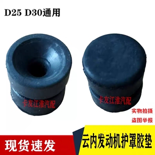 江淮骏铃康铃帅铃大运福田轻卡云内D25D30发动机护罩胶垫盖板胶套