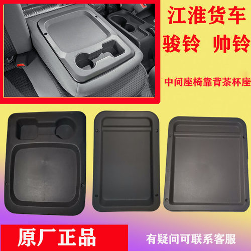 江淮帅铃座椅装饰盖靠背