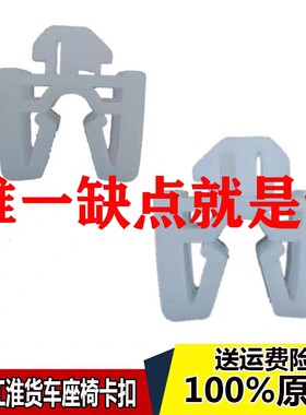 江淮配件好微好运康铃骏铃V6威铃帅铃货车副座椅坐垫卡扣卡子原厂