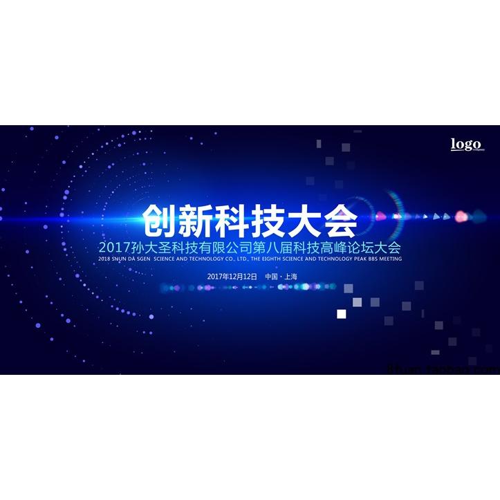 精美大气高级舞台论坛会议活动背景展板PSD素材模板源文件蓝色35