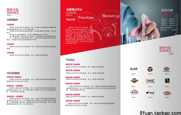 红色简约营销平台金融服务咨询管理公司企业三折页宣传单PSD模板