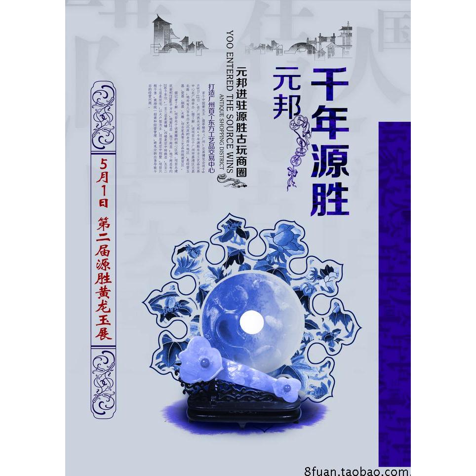 蓝色青花样式玉石展览海报古玩商圈宣传单PSD素材模板源文件