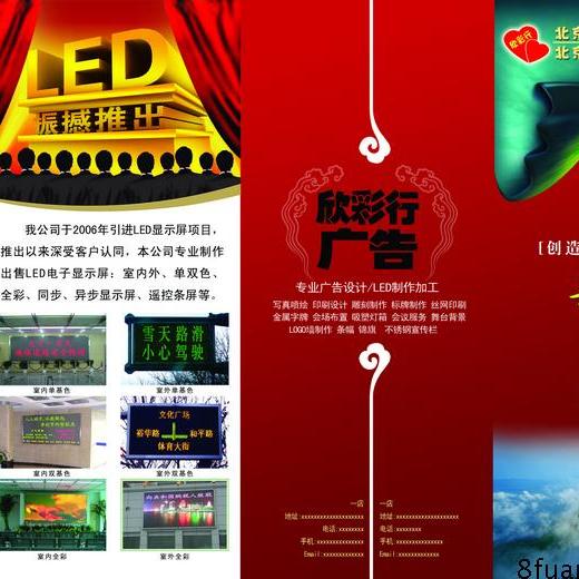大型户外广告公司大红色三折页企业宣传单PSD素材模板